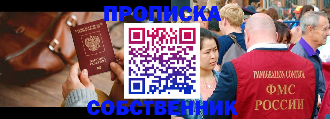 прописка ребенка в Шадринске