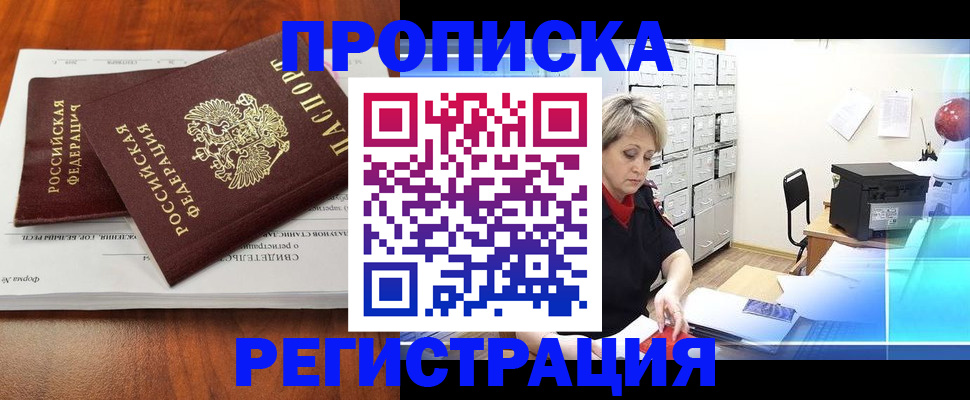 прописка в квартире в Шадринске