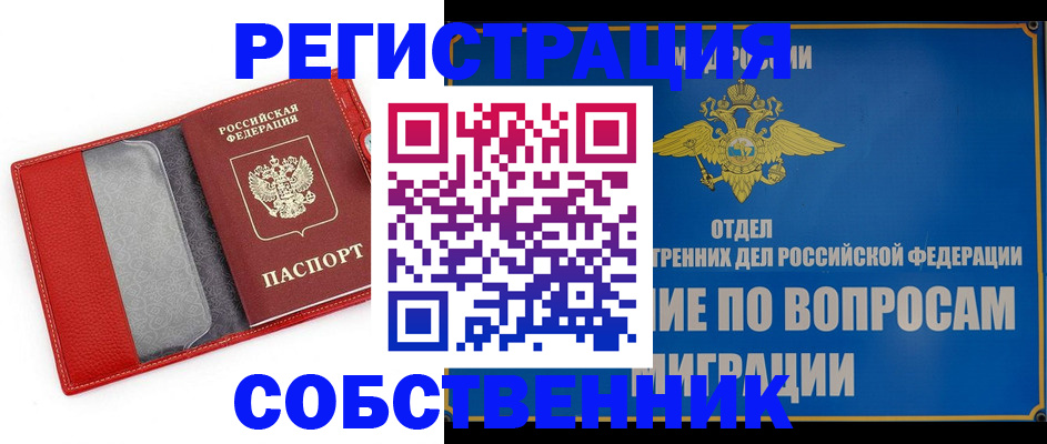 купить прописку в Шадринске