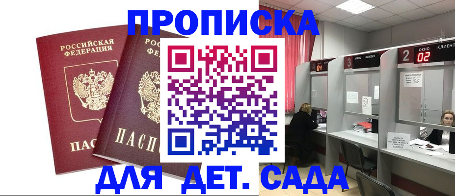 временная регистрация купить в Шадринске